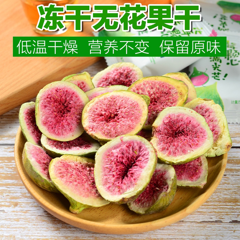 100克冻干无花果