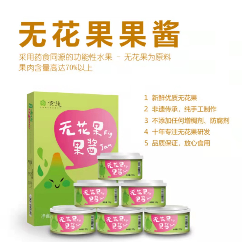 无花果果酱